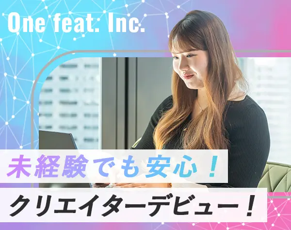 【動画・映像クリエイター】未経験OK／年休130日／月給30万円／リモート可