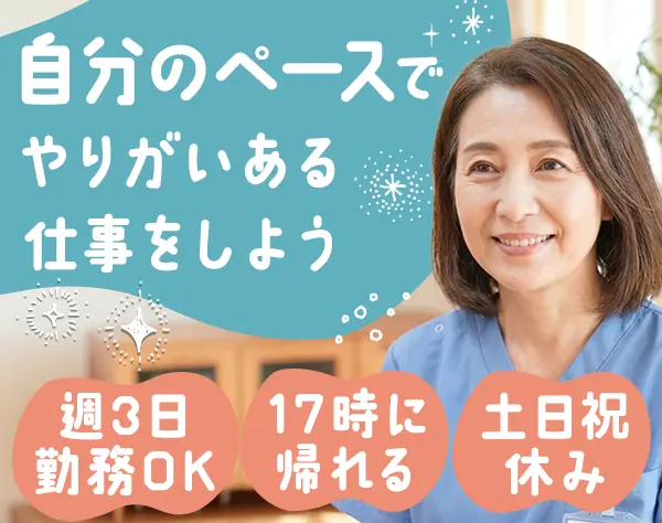 【派遣登録】看護サポート*未経験OK*無資格OK*週3日〜OK*平日・日勤のみ