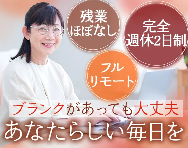 テレアポスタッフ【フルリモート】未経験OK*5日以上連休取得可*残業5h以下