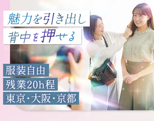 ヘアメイク*プライム上場G*時短勤務有*賞与年4回*私服＆ネイルOK*手当充実