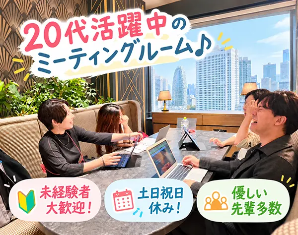 SNSマーケティング*コスメ・化粧品などの人気商材*フルリモ・未経験OK♪
