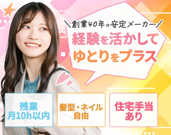経理#基本定時退社#有休取得率8割超#住宅手当有#転勤無#賞与年2回