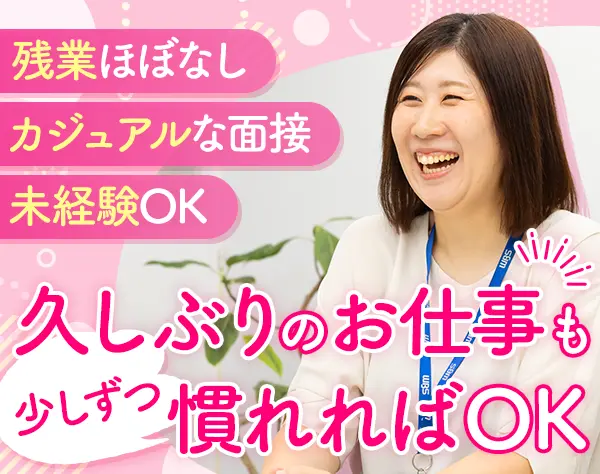 IT事務*未経験OK*40代活躍中*研修2～3ヶ月*病院・大学・金融機関などで勤務