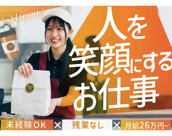 Queen's Cityの販売スタッフ*未経験OK*月給26万円*研修充実*社割あり