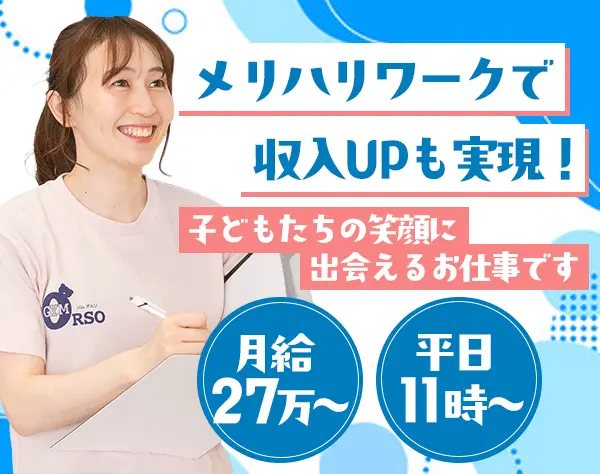 インストラクター*残業月10h以下*完全週休2日*有給消化率90％*住宅手当