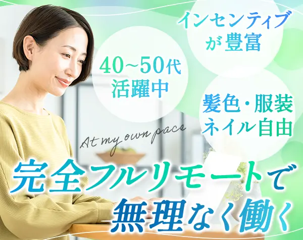 テレアポスタッフ【フルリモート】*ブランクOK*中休憩3.5h