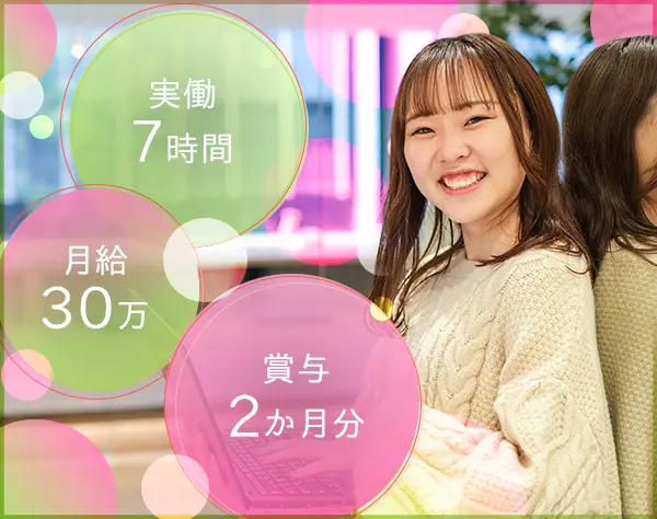 ◆不動産事務◆未経験歓迎*30・40代活躍中*7h勤務*残業なし*髪ネイル服自由