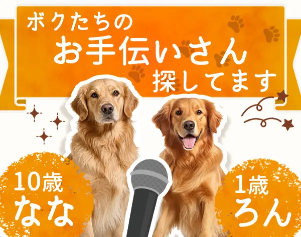 家事お手伝い*未経験歓迎*ブランク・主婦さんOK*月給27万円～*固定シフト制