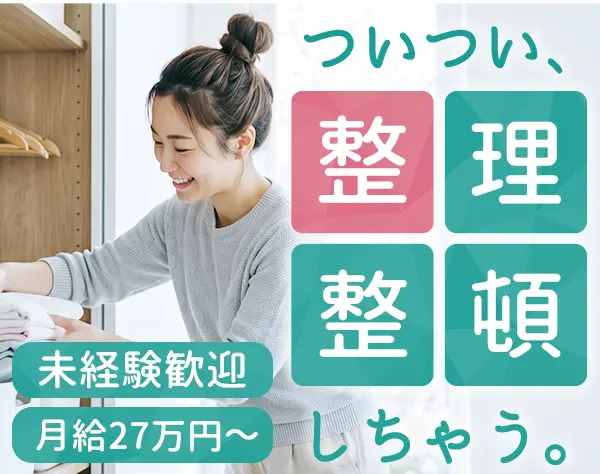 家事お手伝い*未経験OK*ブランク可*固定シフト*個人宅1件のみ*月給35万円可