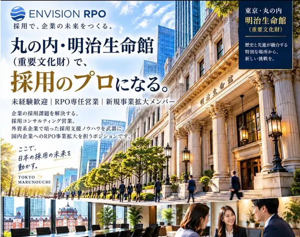 採用を支える【法人営業】RPO事業拡大メンバー募集／丸の内勤務