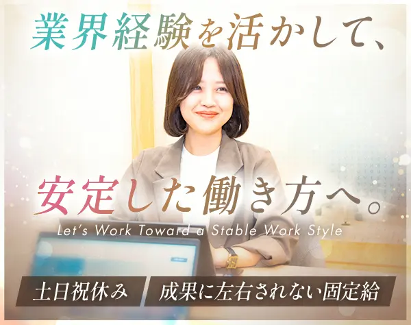 不動産営業アシスタント*事務・営業経験を活かす*土日祝休み*月給27万円～