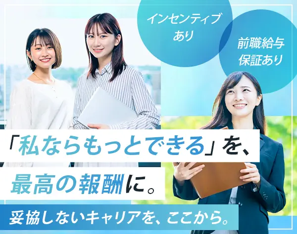 IT人材コーディネーター*粗利最大20％還元*早期キャリアUP＆高収入へ