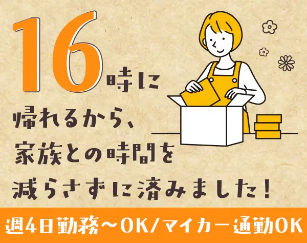 社内サポート*未経験・ブランクOK*16時退社*土日祝休*週4日〜*川口市勤務