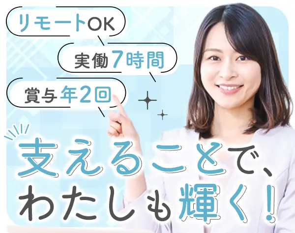 代理店向けサポート営業★完全週休2日*未経験OK*首都圏月給31.6万円～