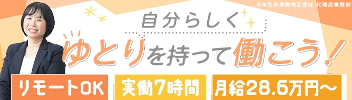 代理店サポート営業*未経験可*首都圏31.6万円～*土日祝休*実働7時間