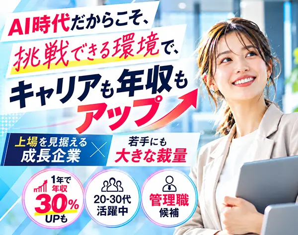 SaaSセールスマネージャークラス｜成長企業でwithAI時代の市場価値