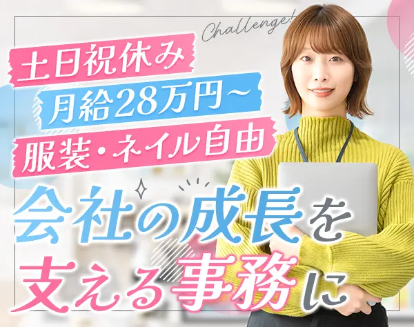 事務*年休127日*月給28万～*不動産業界の経験者歓迎*日本橋勤務