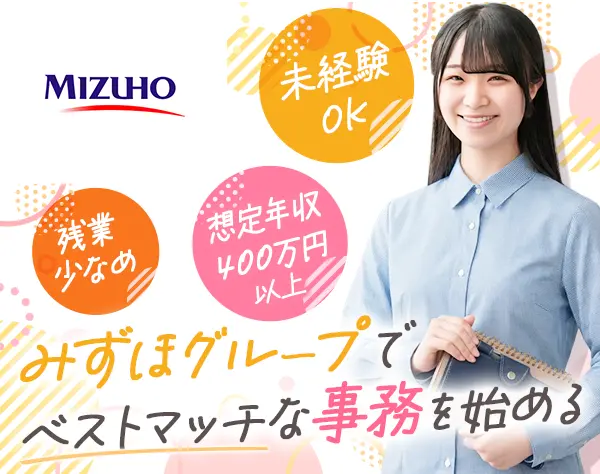 【転職支援】事務*未経験/第二新卒OK*土日祝休み*残業少なめ*採用10名以上