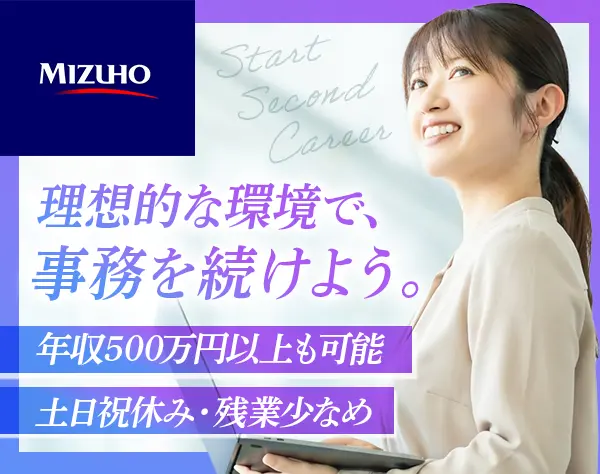 【転職支援】≪事務募集≫経験を活かす*残業代全額支給*福利厚生・手当充実