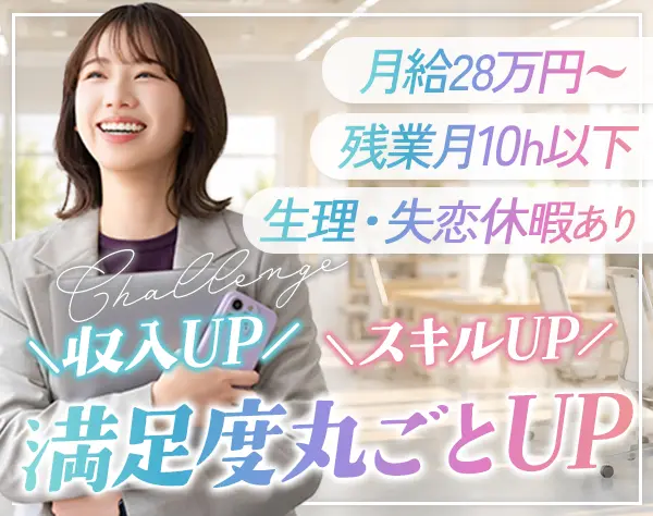 サポート事務*未経験歓迎*AIスキルゲット*残業月10h*年休127日*NEWオフィス