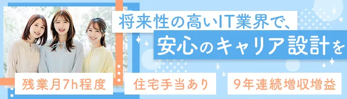 初級エンジニア*未経験歓迎*MAX3ヵ月研修*残業月7hほど*実働7.5h*年休122日