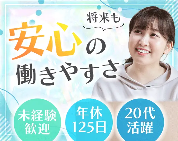 事務スタッフサポート*未経験OK！完全週休3日可*賞与年2回*産育休取得100％