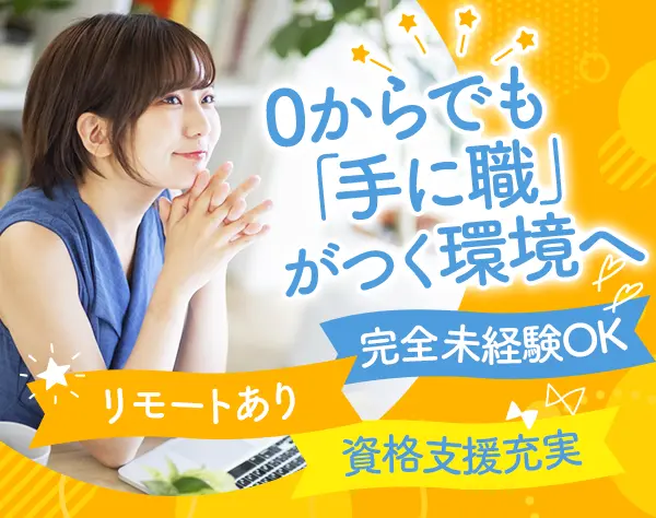 IT事務／未経験歓迎／土日祝休／残業10h以内／ネイル・髪色自由／全員面接