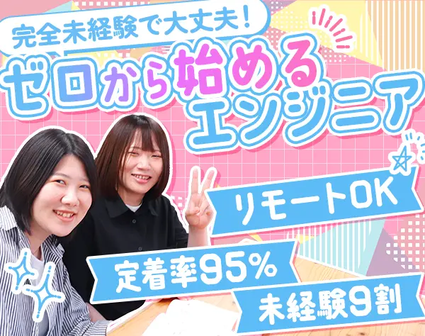 初級エンジニア/リモート7割/未経験OK/面接1回/土日祝休/残業5h/年休125日
