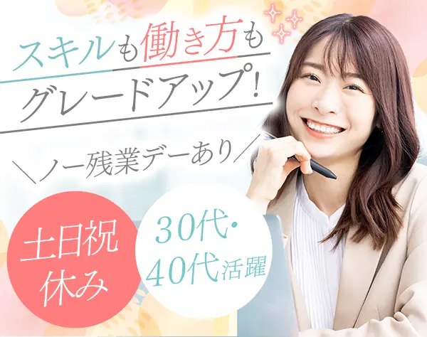 人事労務アシスタント#実働7h#木曜ノー残業#全員女性部署#30代〜40代活躍