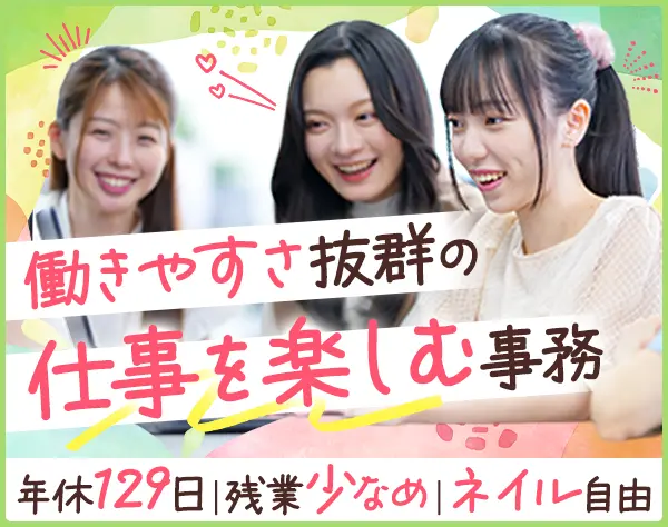 経理・総務事務*ネイル自由♪*残業少なめ*秋葉原駅から徒歩3分*月給28万〜
