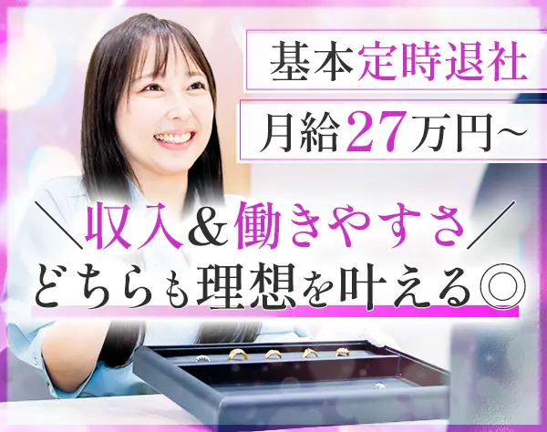 買取スタッフ*未経験歓迎*95%が未経験スタート*ノルマなし*残業月10h以下
