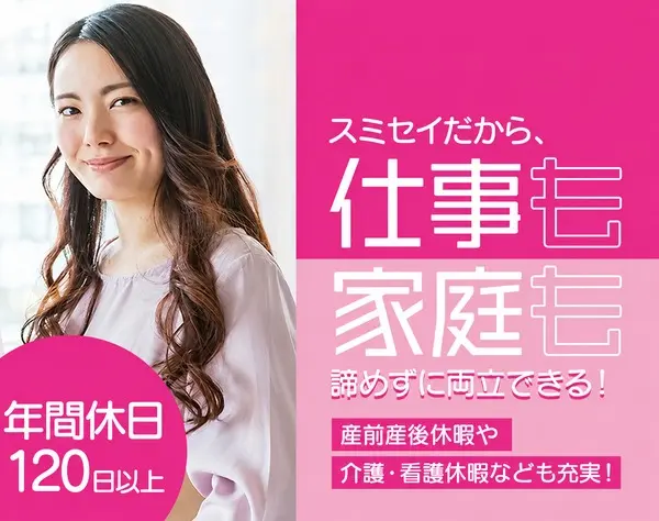 住友生命保険相互会社　東京中央支社　アチーヴ営業部