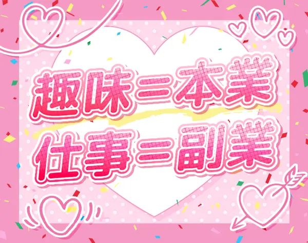 データ入力事務＃未経験OK＃Netflix無料＃副業OK＃髪色服装ネイル自由