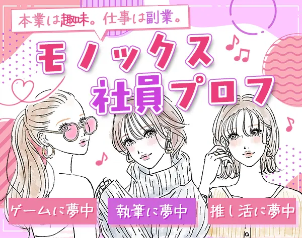管理事務スタッフ＃未経験歓迎＃有給取得率ほぼ100％＃Netflix無料＃副業OK