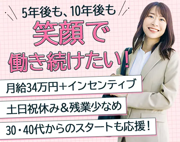 資産運用アドバイザー*土日祝休み*月給34万スタート*未経験歓迎*実働7h