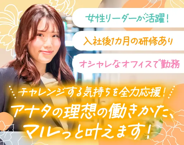 採用コンサルタント／月給25万円以上／未経験歓迎／土日祝休み／ネイルOK♪