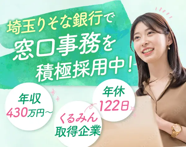 【事務スタッフ/テレビ窓口】*残業月10h*未経験/ブランクOK*年休122日*埼玉