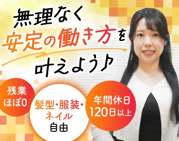 事務(太陽光事業部)*未経験OK*宅建士歓迎*残業ほぼなし*資格手当あり