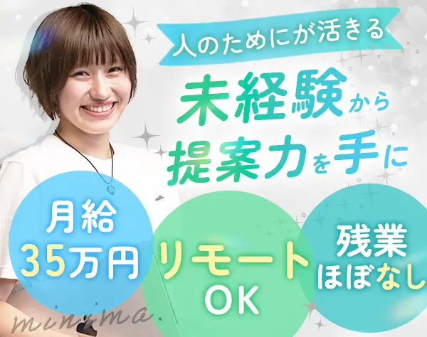 人材コーディネーター*未経験OK*月給35万円～*リモートOK*年休126日