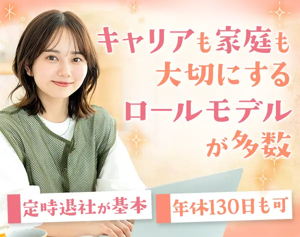 経理*実務未経験可*残業ほぼなし*年休130日も可*時短勤務可*女性活躍企業