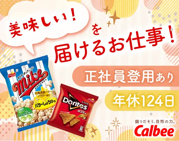 製造スタッフ*未経験OK*賞与年2回*残業月約7h*正社員登用あり*基本土日休み