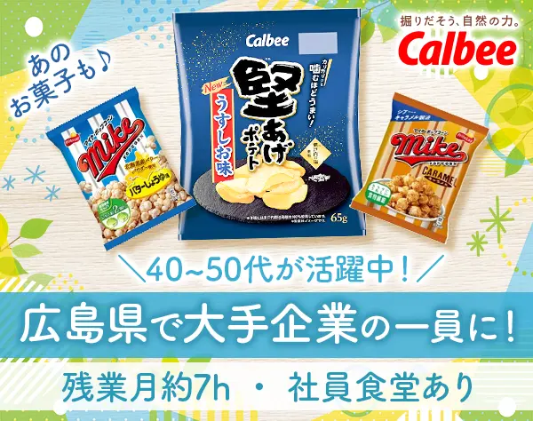 製造スタッフ*未経験OK*賞与年2回*残業月約7h*正社員登用あり*基本土日休み