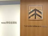 株式会社安心生活社