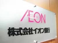 株式会社イオン銀行