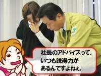 社員「なるほど…そういう考え方があったんですね！」