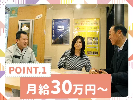 月給に上乗せし、家族手当や住宅手当、インセンティブなど待遇面が充実しています♪