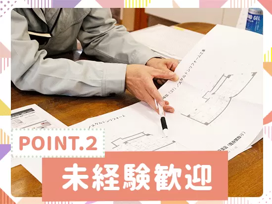 未経験からスタート大歓迎！まずは先輩の同行で仕事の流れを把握していき、着実に業務知識を習得できます！