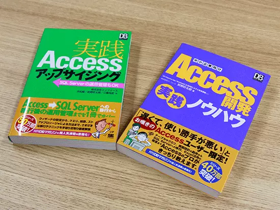 【世界有数のIT技術力】Access関連書籍も出版し、Access領域では世界の一流企業からも頼りにされています。