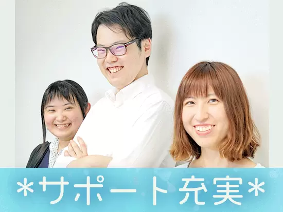 先輩達も、あなたと同じ未経験スタート。分からないことがあったら何でも聞いてください！