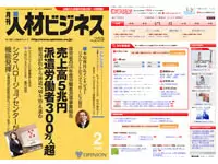 30名の少数精鋭で人材ビジネス業界を支えています。